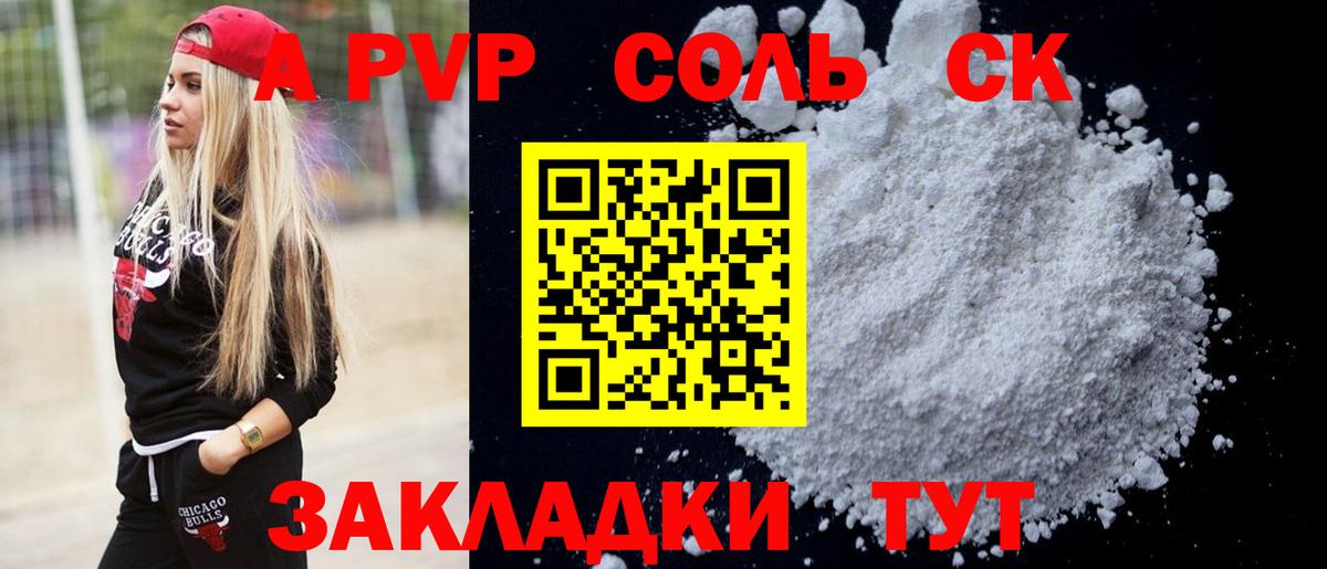 A-PVP мука  Alfa_PVP VHQ  Вход с VPN  Красногорск  А ПВП СК КРИС 