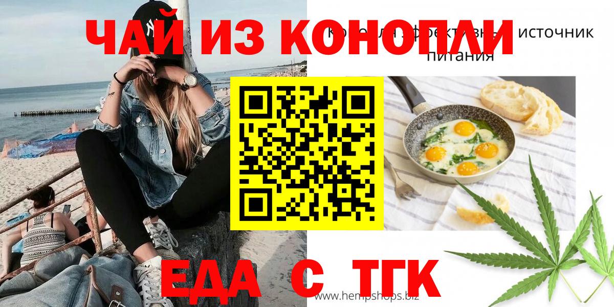 Красногорск  Еда ТГК конопля  Вход с VPN 