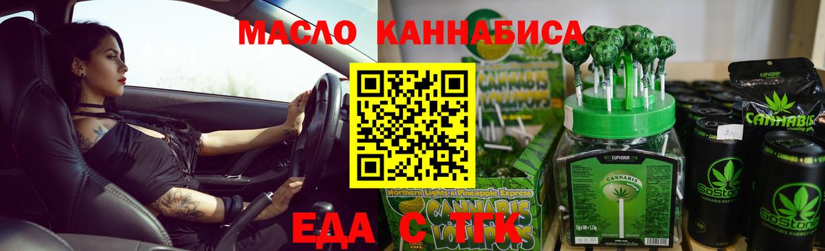 Еда ТГК конопля Красногорск