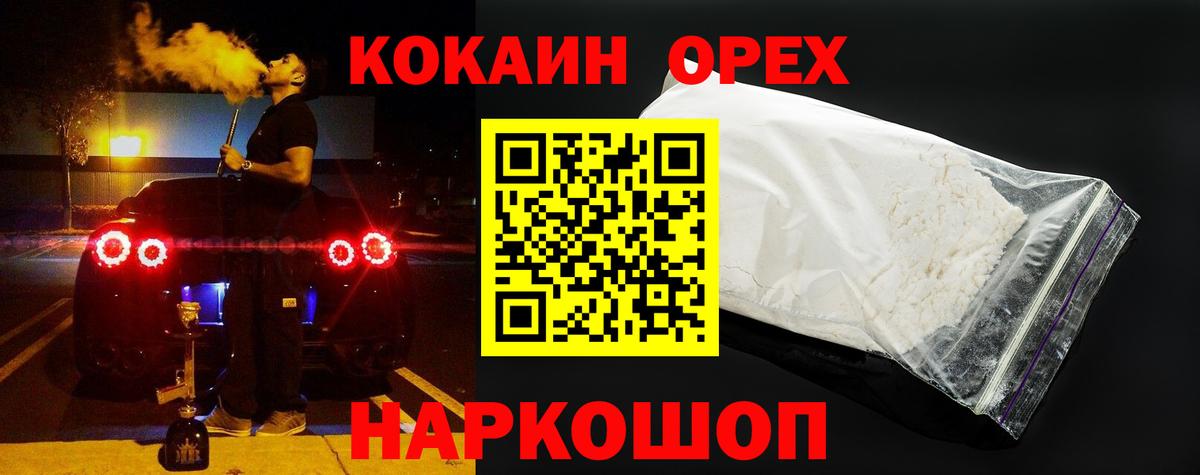 Кокаин VHQ Красногорск