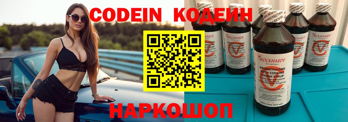 Красногорск  Кодеин Purple Drank  Вход с VPN  Кодеиновый сироп Lean Purple Drank 