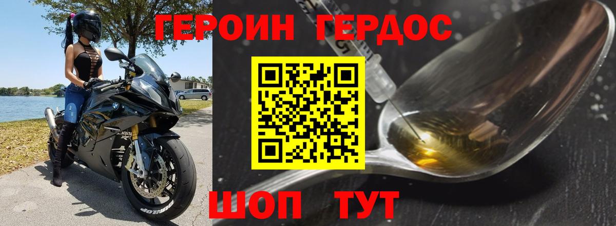 ГЕРОИН герыч Красногорск